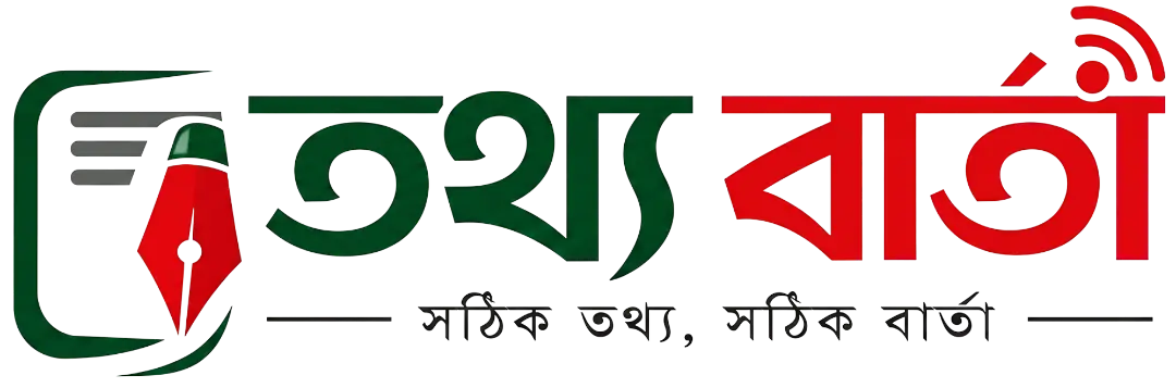 তথ্য বার্তা