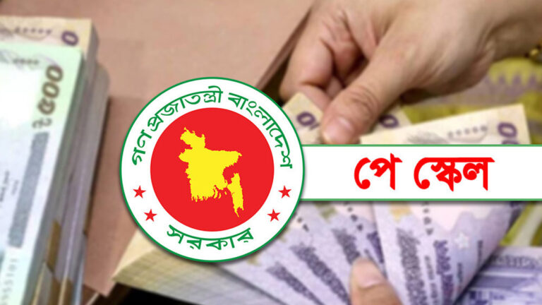 পে স্কেল নিয়ে সরকারি কর্মকর্তা-কর্মচারীদের সুখবর দিলেন অর্থমন্ত্রী